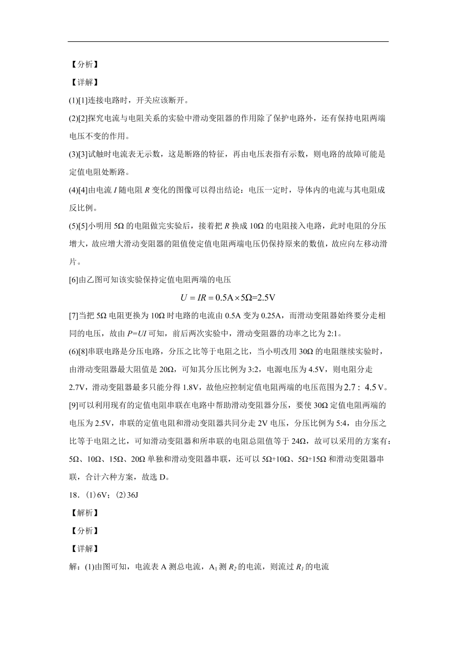 重庆市第八中学2020-2021学年初三物理上学期期中考试题