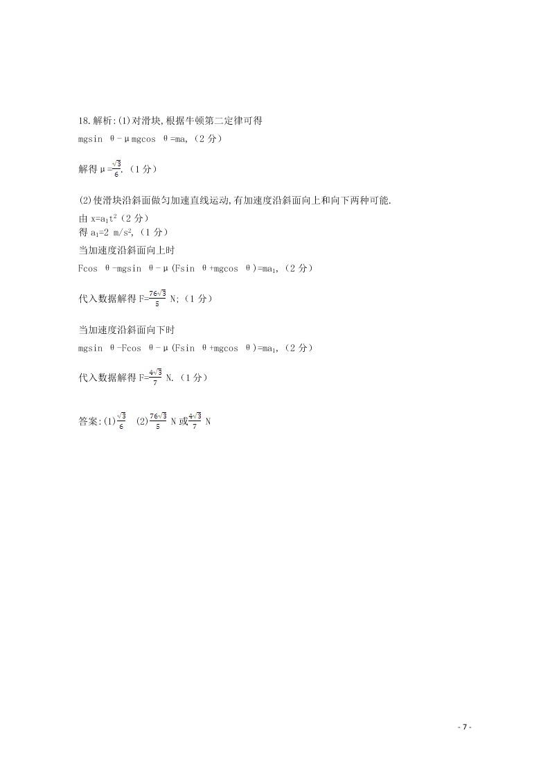 福建省龙岩市武平县第一中学2021届高三物理10月月考试题（含答案）