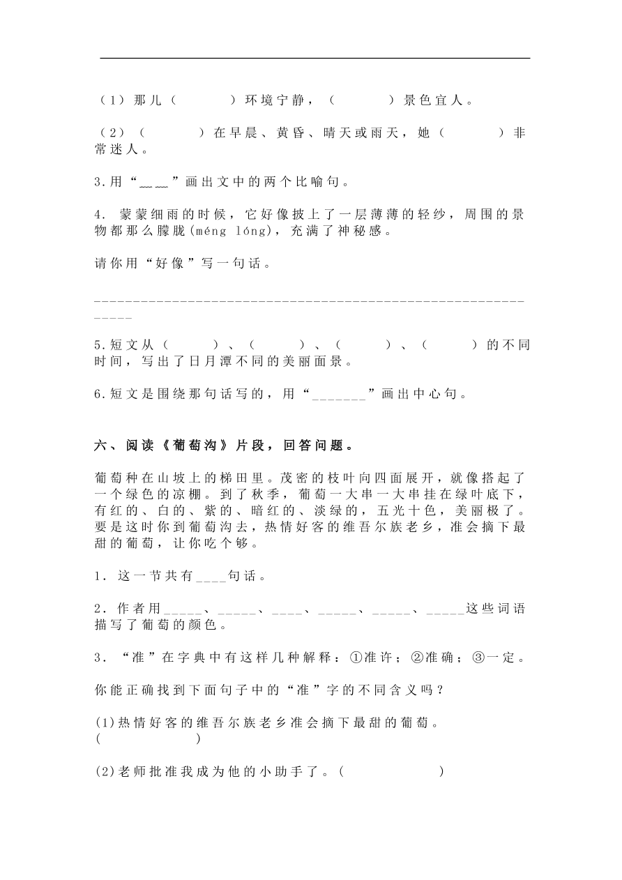 部编版二年级语文上册课内阅读专项练习及答案