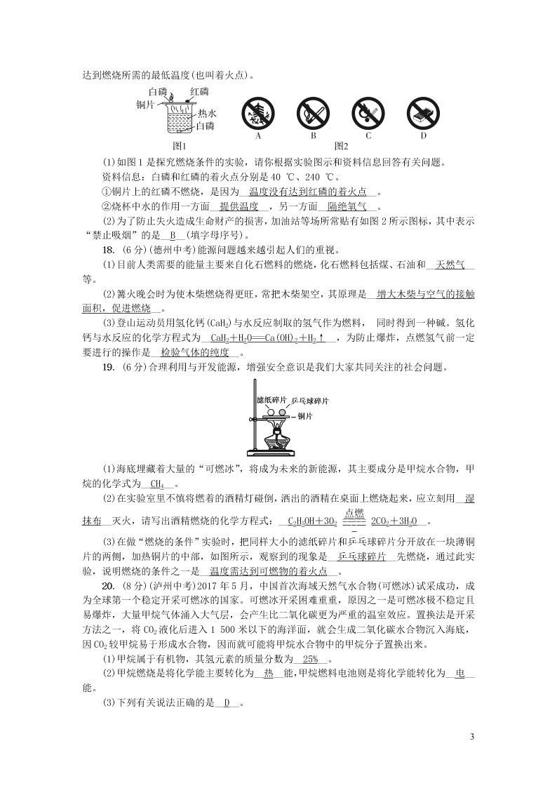 九年级化学上册第七单元燃料及其利用单元综合测试题（附答案新人教版）