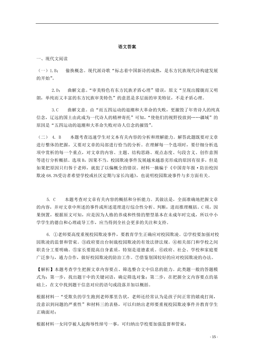 贵州省绥阳县绥阳中学2020-2021学年高一语文月考试题