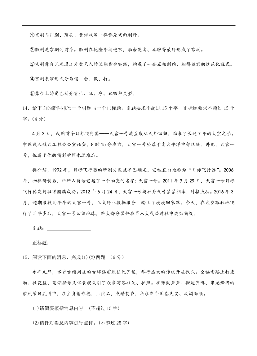 高考语文一轮单元复习卷 第三单元 扩展语句 压缩语段 B卷（含答案）