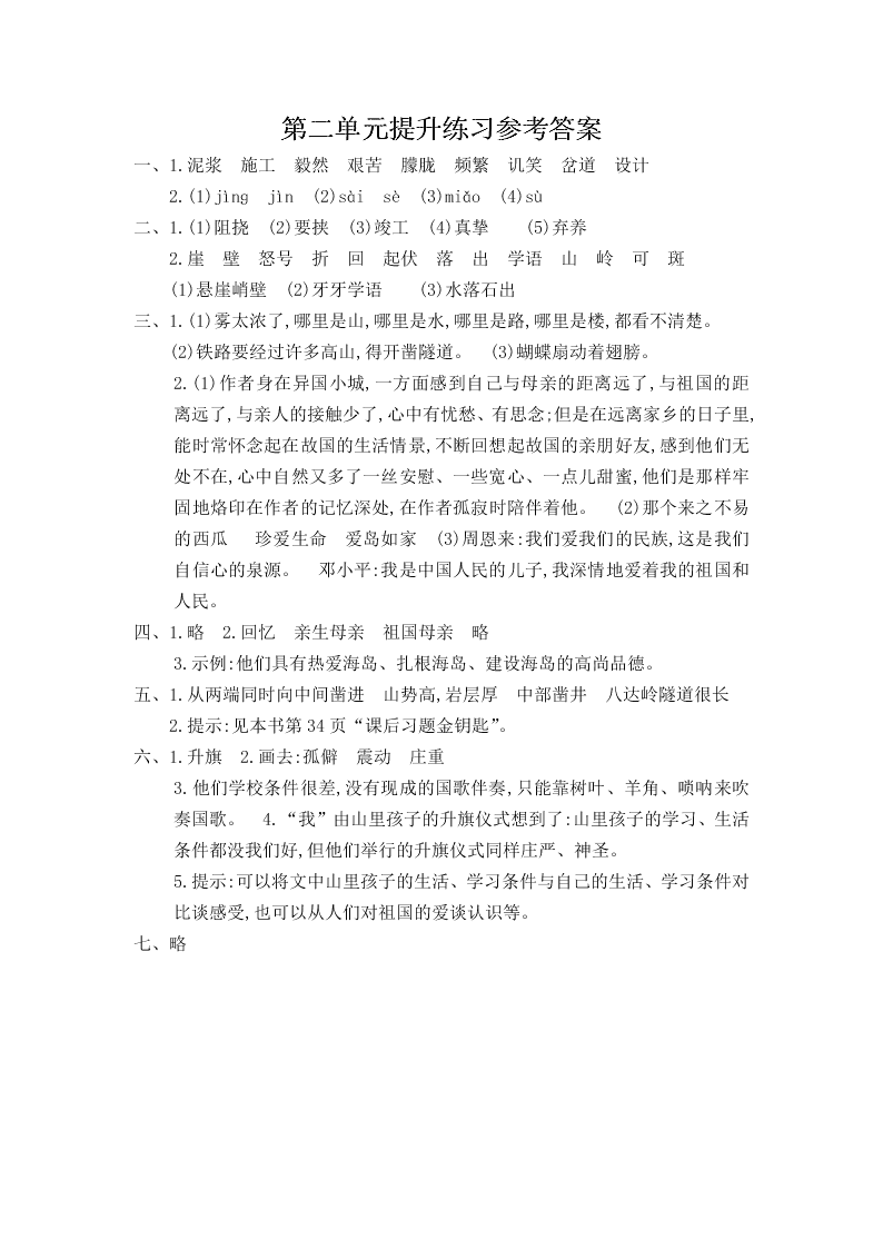 人教版六年级上册语文第二单元提升练习题及答案