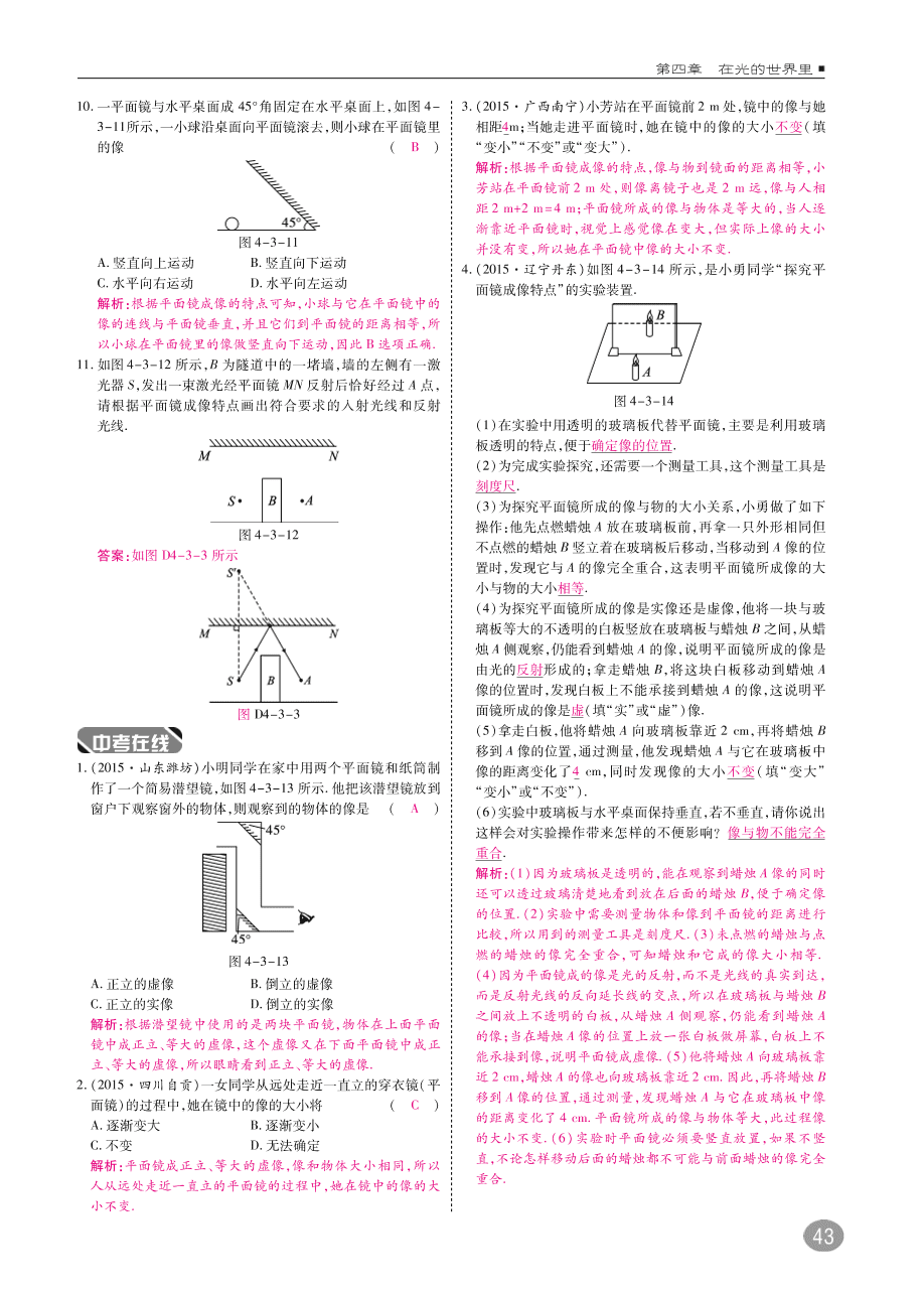 教科版八年级物理上册《4.3科学探究：平面镜成像》同步练习及答案（PDF）