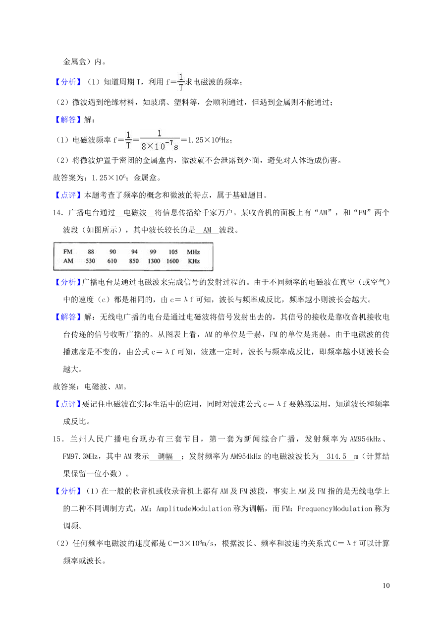 九年级物理全册第十五章怎样传递信息--通信技术简介单元综合测试卷（含解析北师大版）