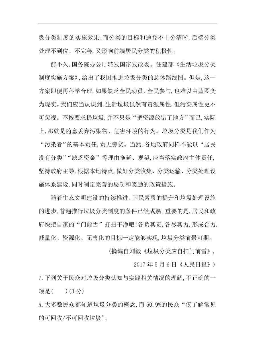 苏教版高中语文必修二试题 专题2 单元质量综合检测（二） （含答案）