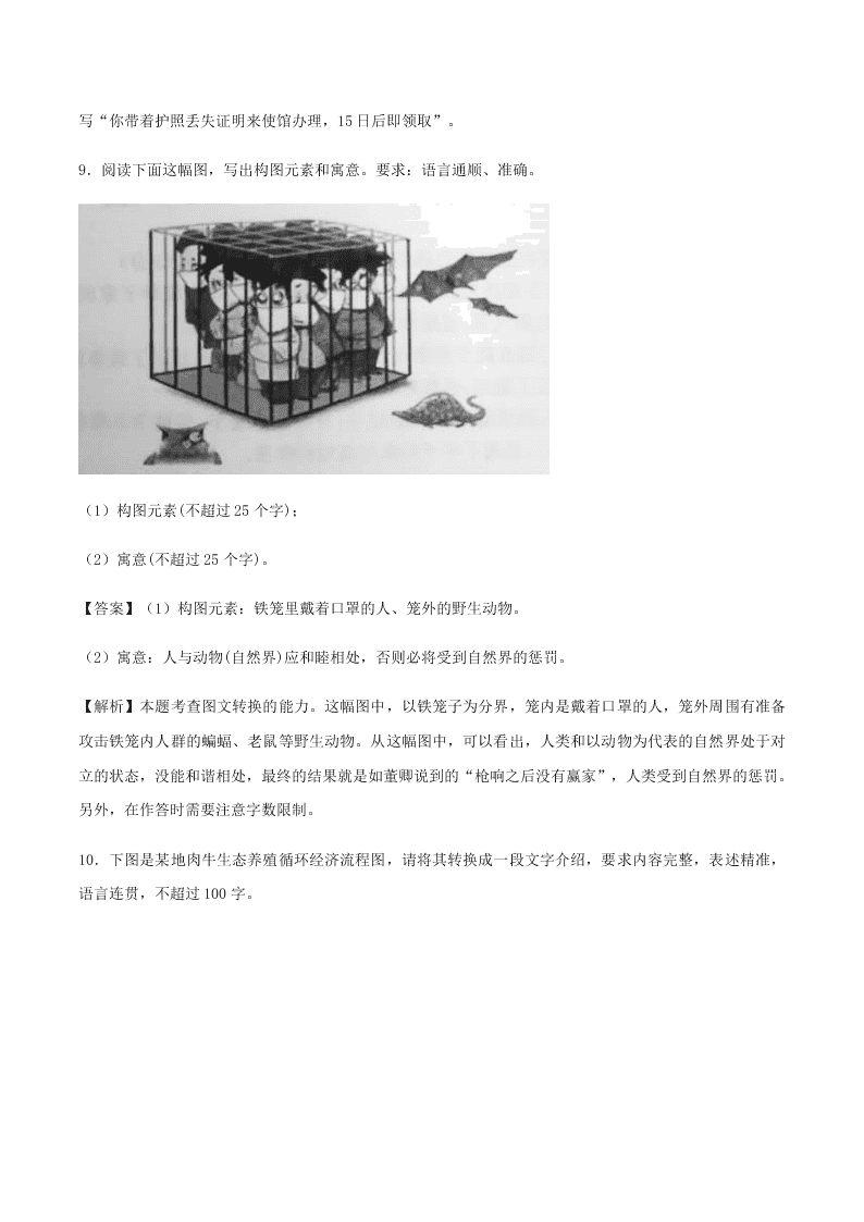 2020-2021学年统编版高一语文上学期期中考重点知识专题07  图文转换