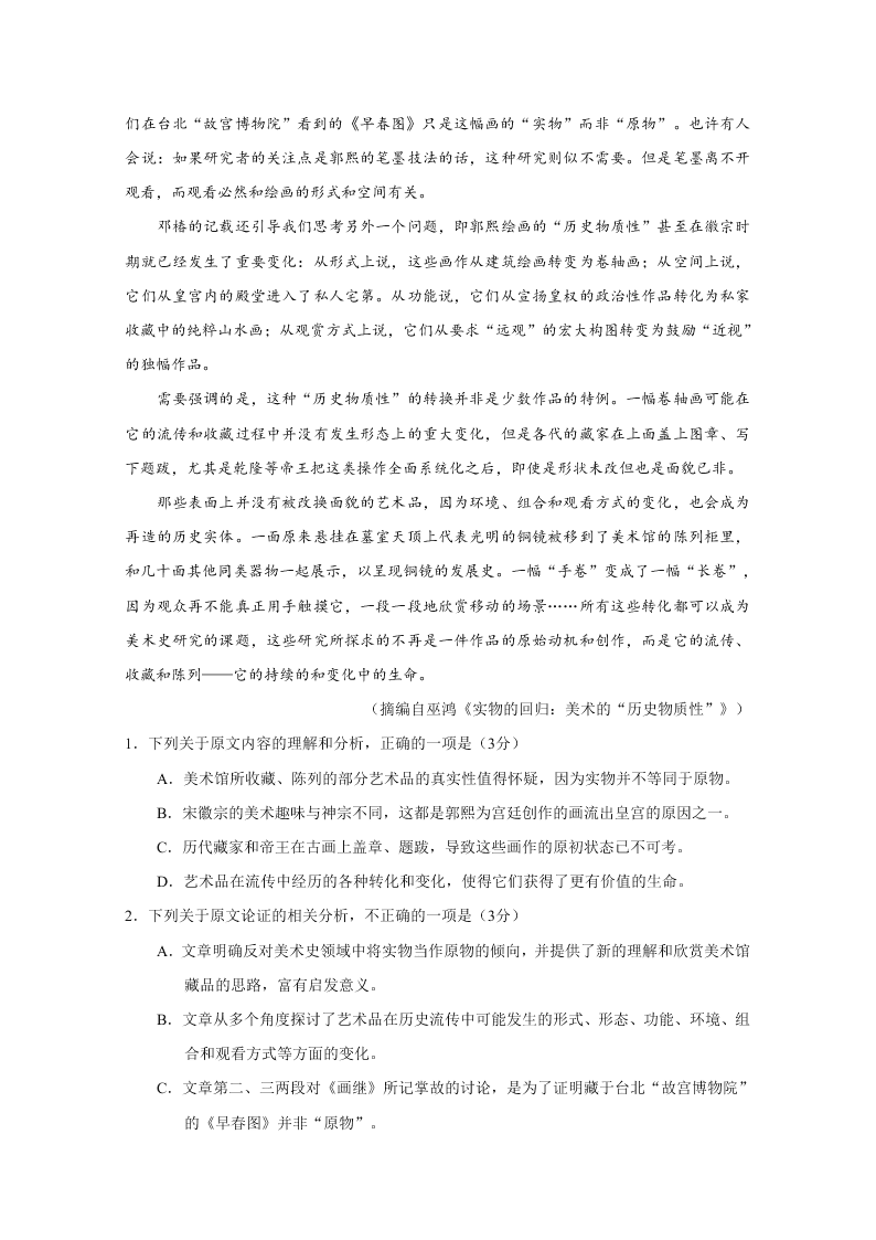 2020年高考真题-语文（全国卷II）（附答案）