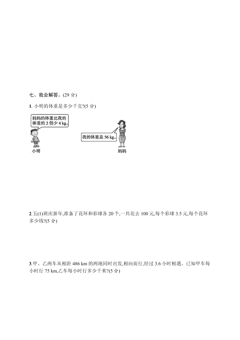 小学五年级上学期数学第五单元测试卷（含答案）