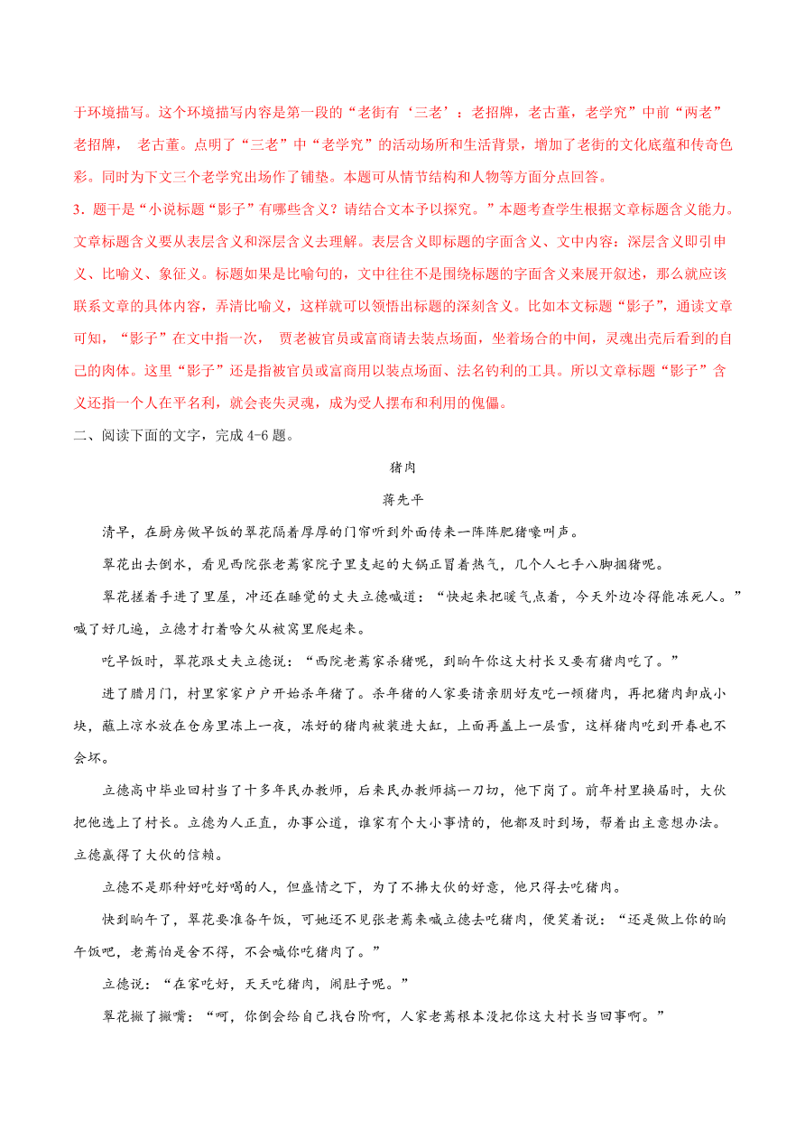 2020-2021学年高考语文一轮复习易错题17 文学类文本阅读之情节作用分析不清