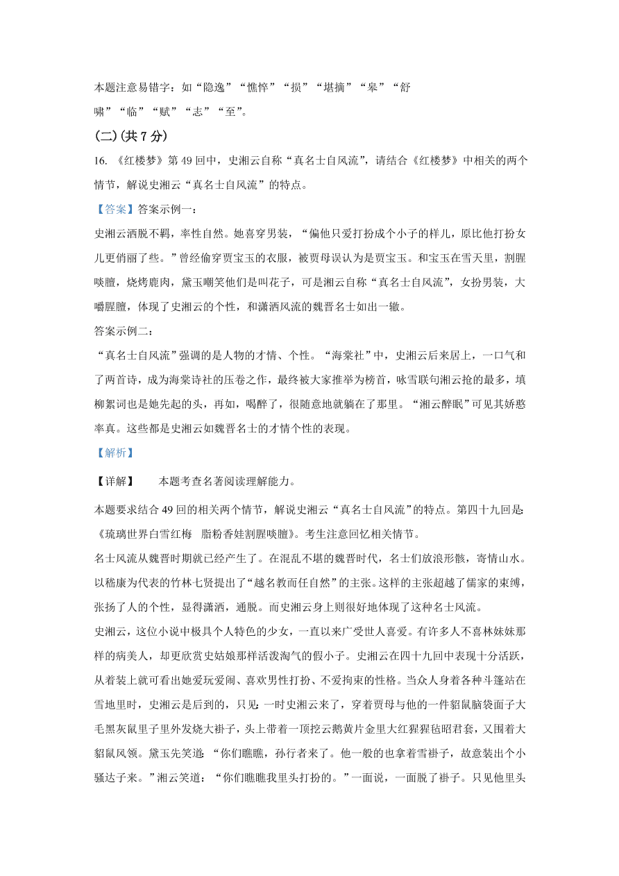 北京市丰台区2021届高三语文上学期期中试题（Word版附解析）