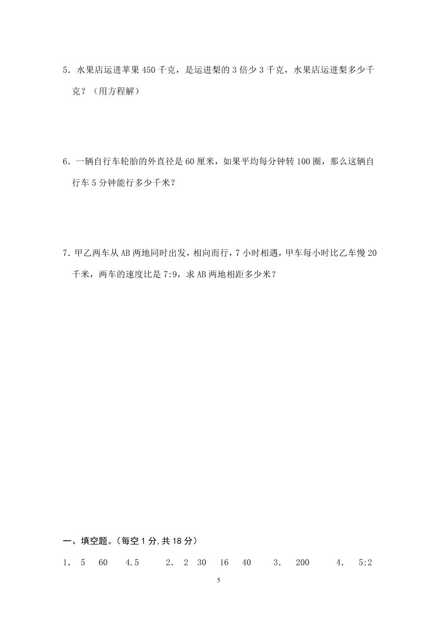 人教版小学数学六年级上册期末水平测试题(4)