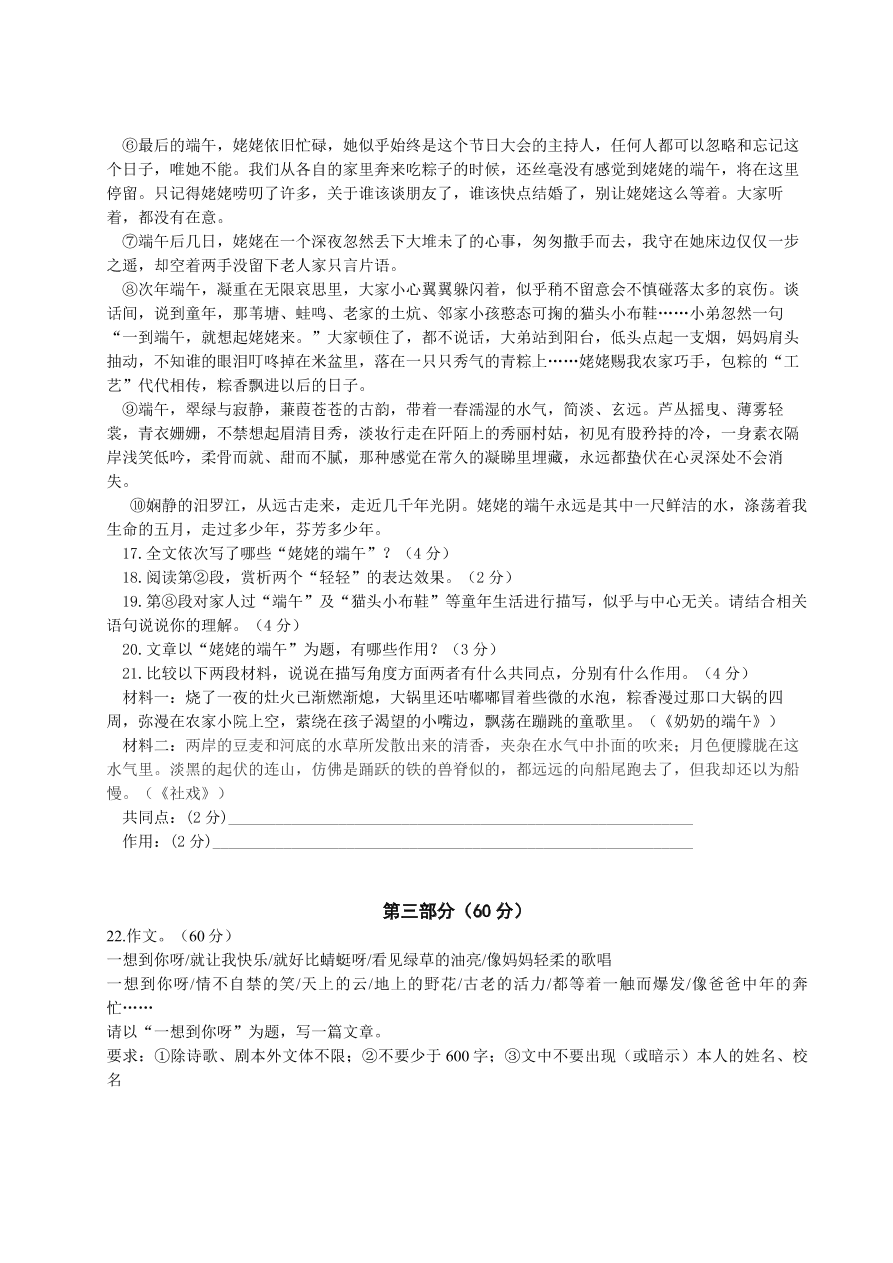 常熟市七年级语文（上）期中检测试题及答案