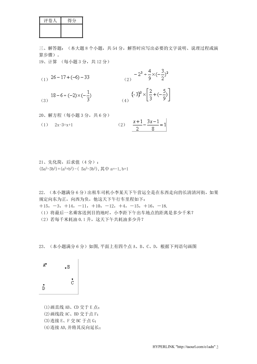 北师大版山东省济南市七年级数学上册期末试卷及答案