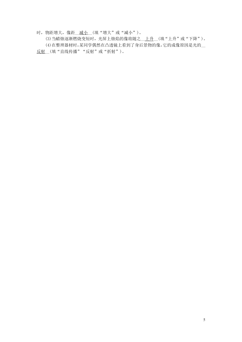 八年级物理上册单元清6检测内容第五章透镜及其应用（附答案新人教版）