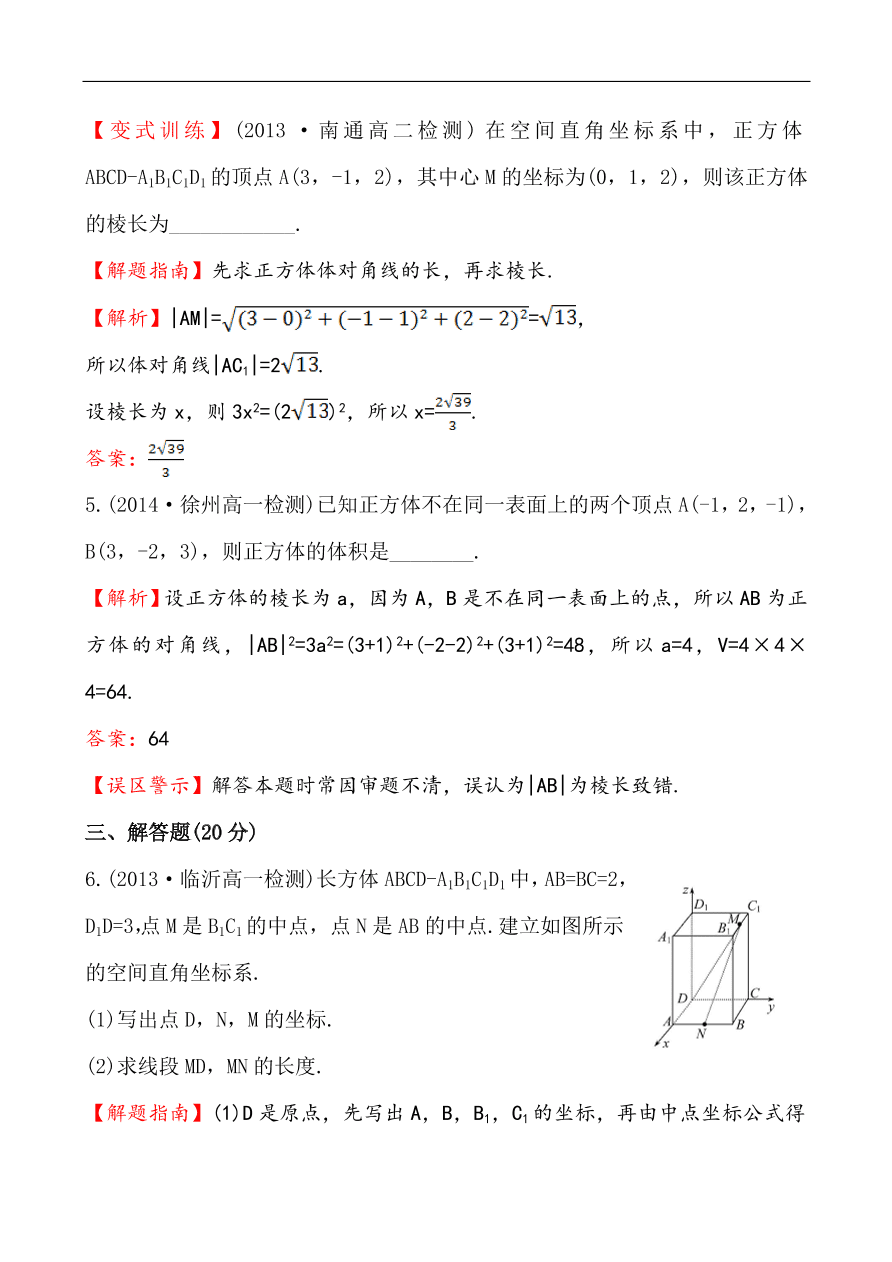 北师大版高一数学必修二《2.3.3空间两点间的距离公式》同步练习及答案解析