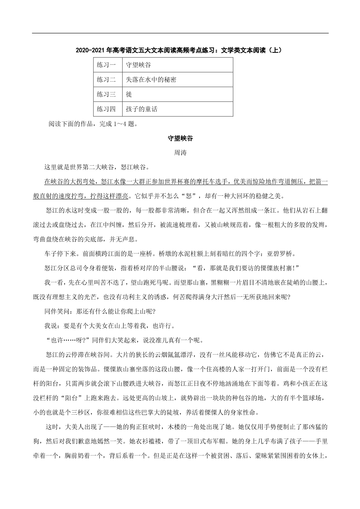 2020-2021年高考语文五大文本阅读高频考点练习：文学类文本阅读（上）