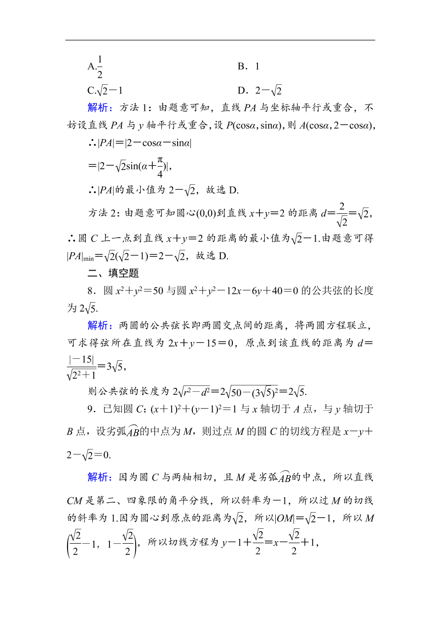 2020版高考数学人教版理科一轮复习课时作业51 直线与圆、圆与圆的位置关系（含解析）