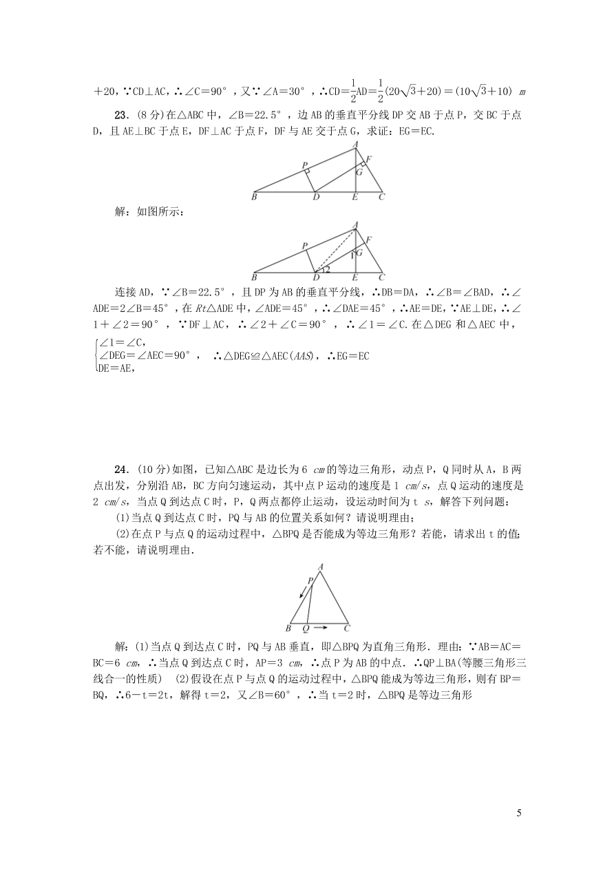 北师大版八年级数学下册第一章三角形的证明检测题（附答案）