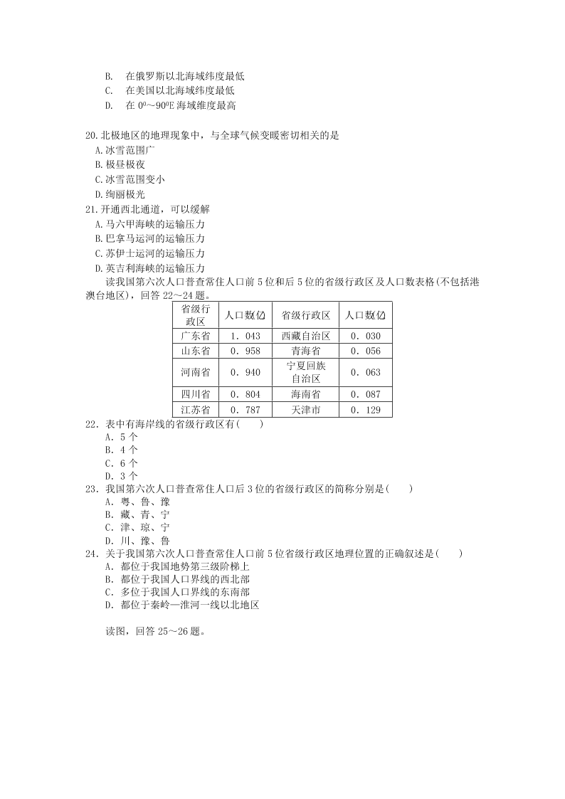 2020届河北省唐山市路北区第十一中学高二下地理期末试题（无答案）