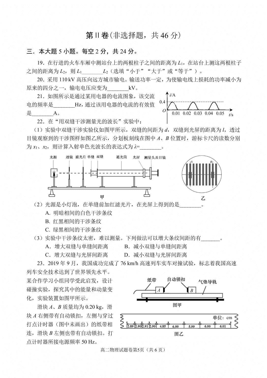 四川省绵阳市高中2018级第二学年末教学质量测试（物理）（PDF 含答案）   