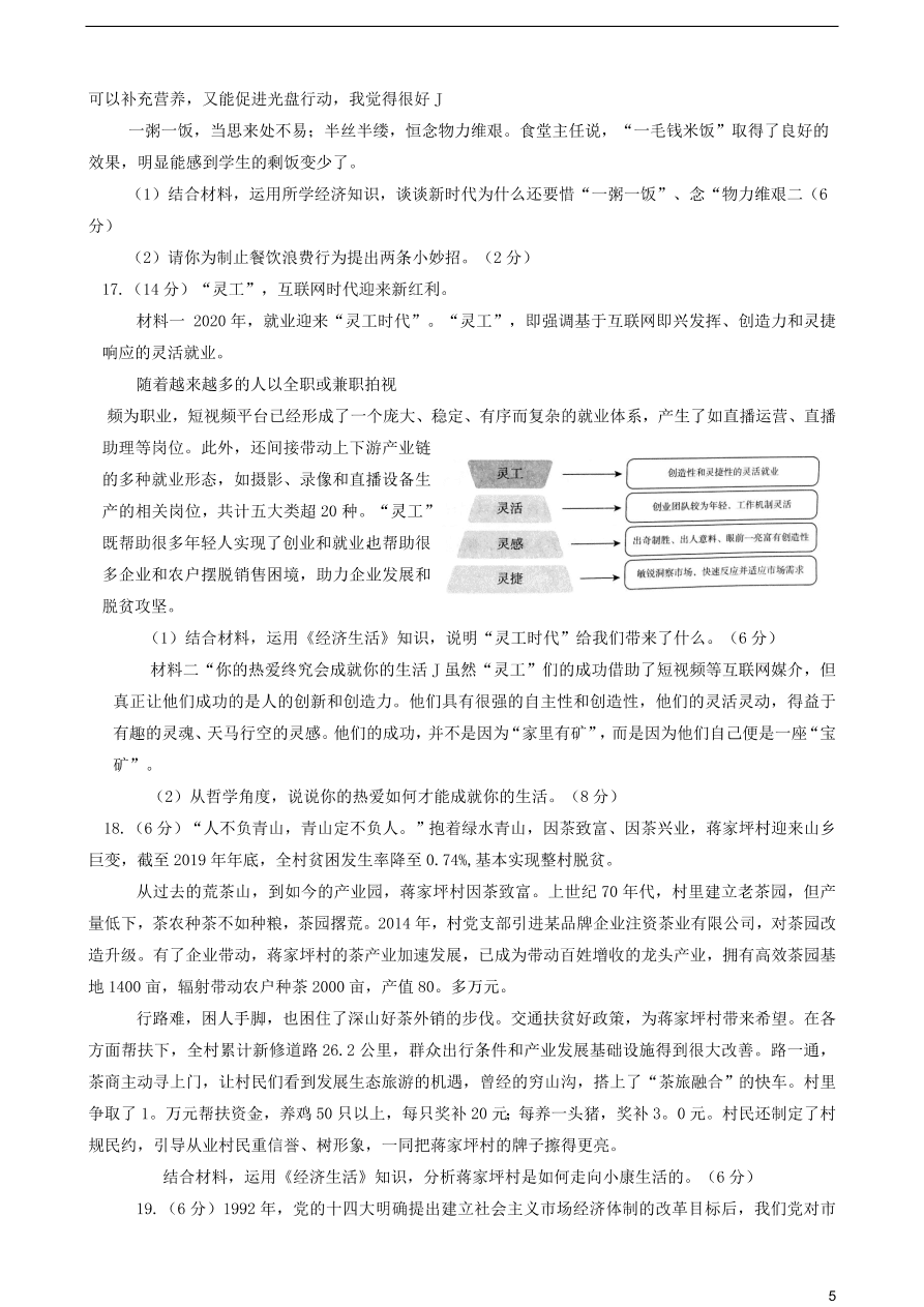 北京市海淀区2021届高三政治上学期期中试题（含答案）