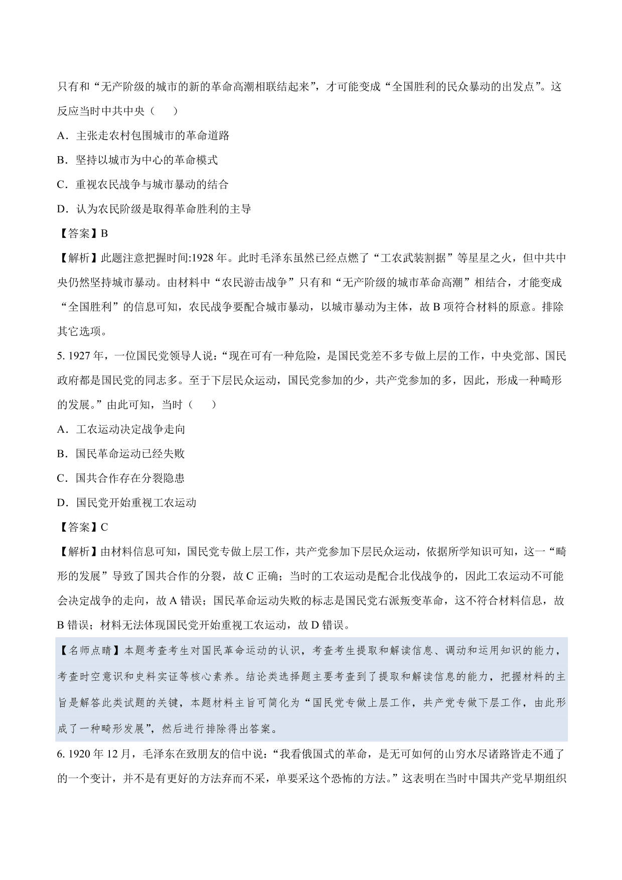 2020-2021年高考历史一轮复习必刷题：新民主主义革命的崛起与国共十年对峙