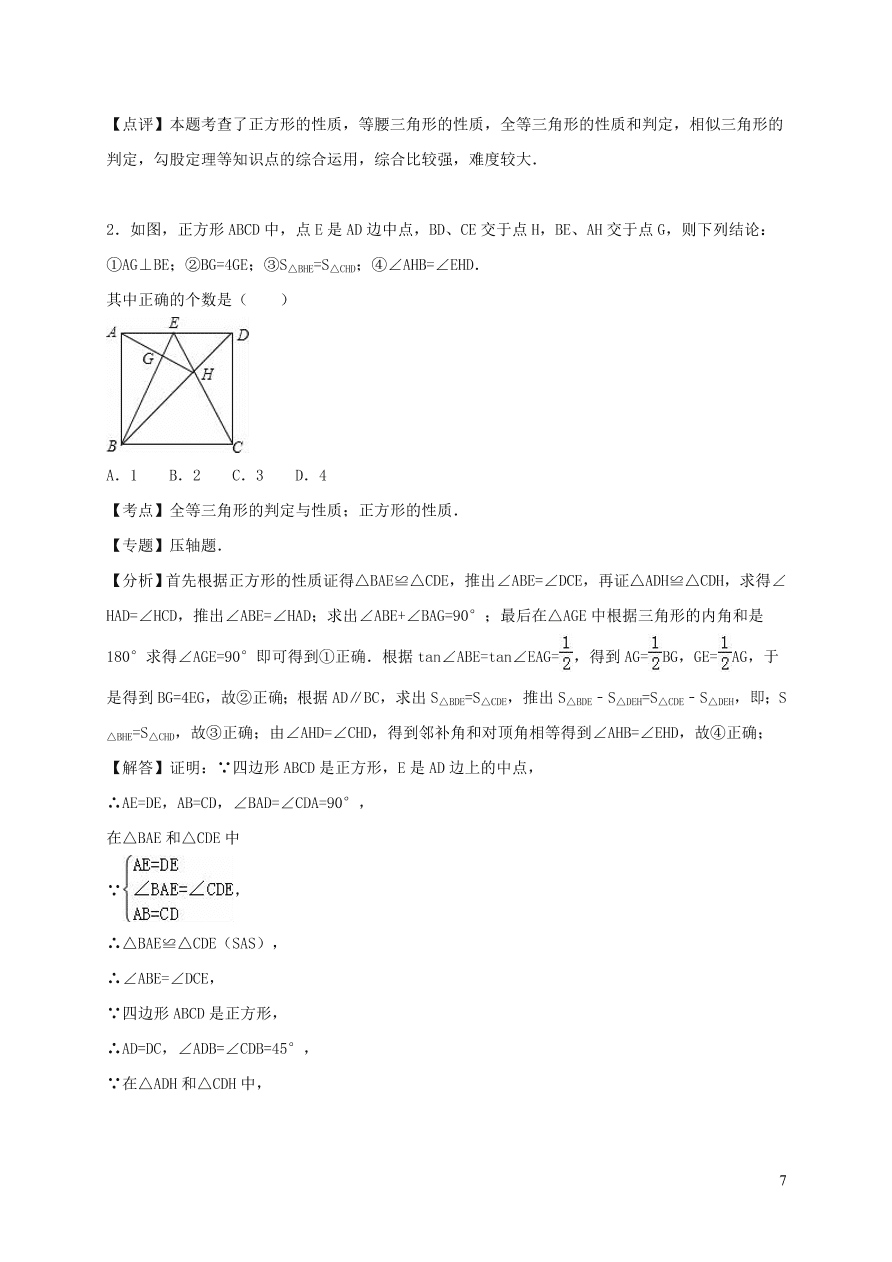 八年级数学上册第13章全等三角形单元测试题（华东师大版）