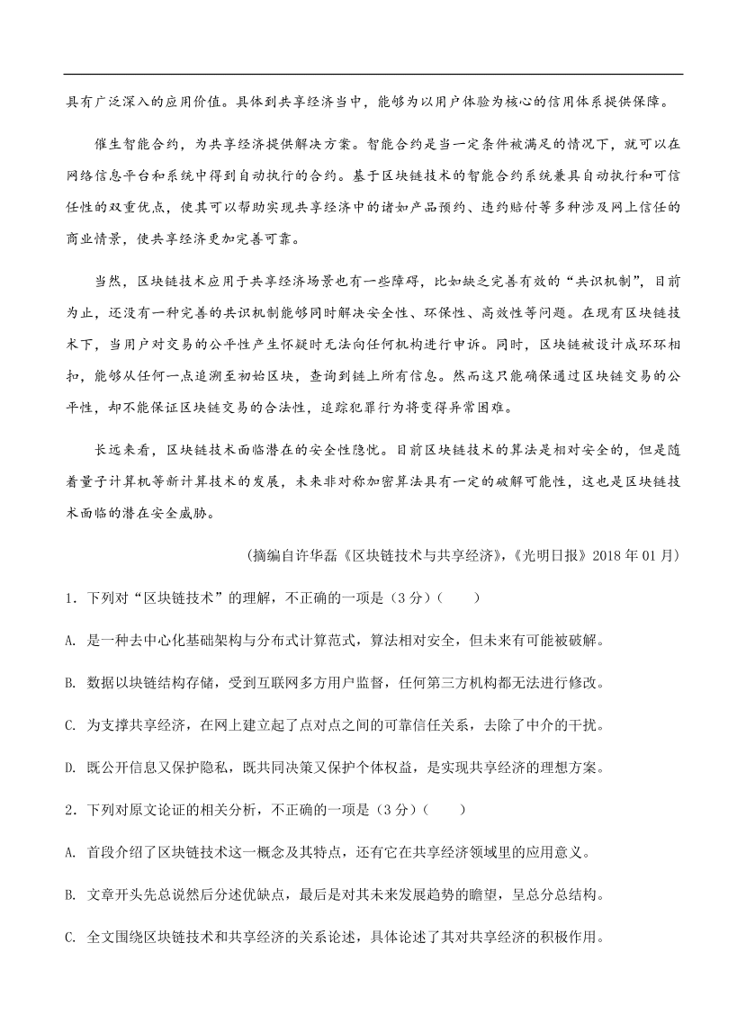 高考语文一轮单元复习卷 第十七单元 综合模拟训练卷（二）B卷（含答案）