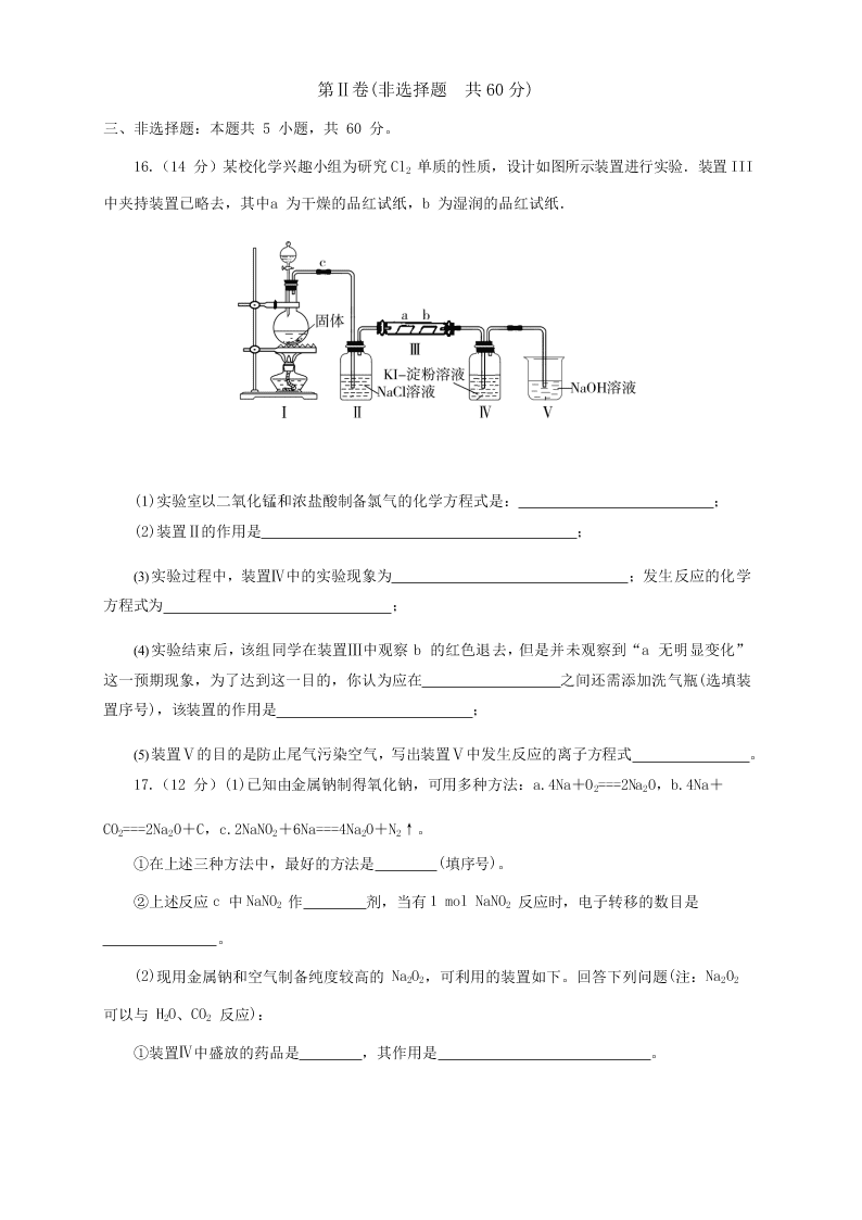 2020届山东师范大学附属中学高三化学第一次模拟考试试题（无答案）