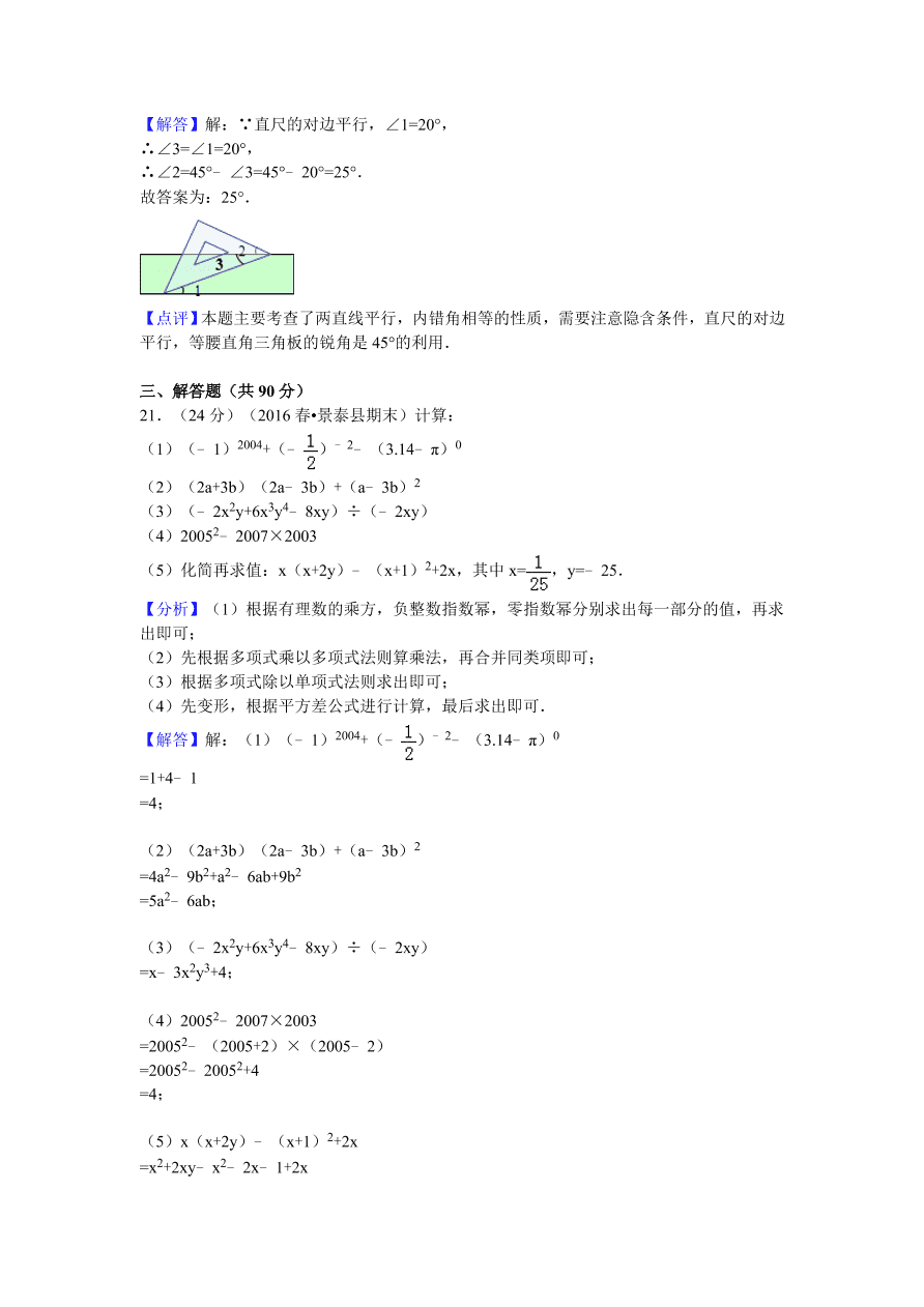 甘肃省白银市景泰县七年级（下）期末数学试卷