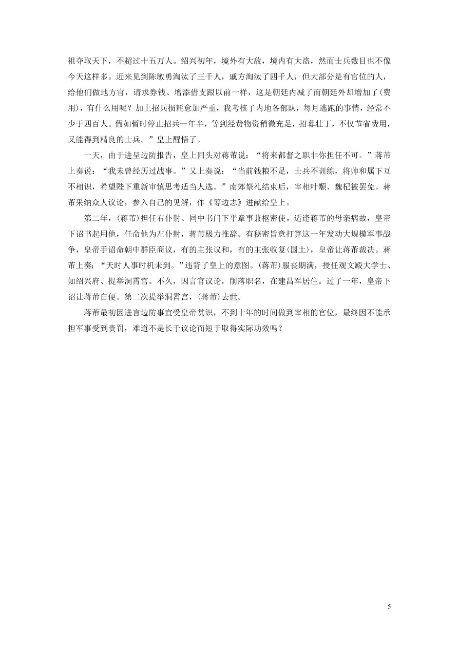 2020版高考语文一轮复习基础突破阅读突破第五章专题一单文精练一蒋芾传（含答案）