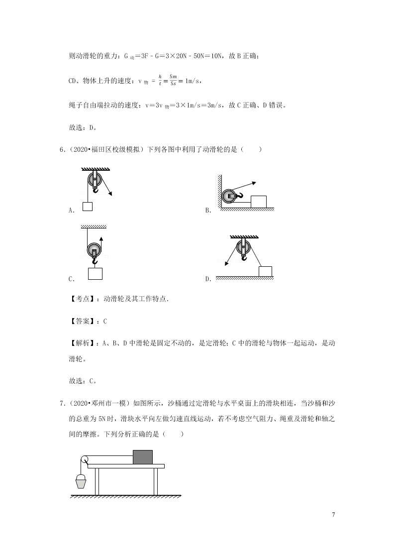 新人教版2020八年级下册物理知识点专练：12.2滑轮（含解析）