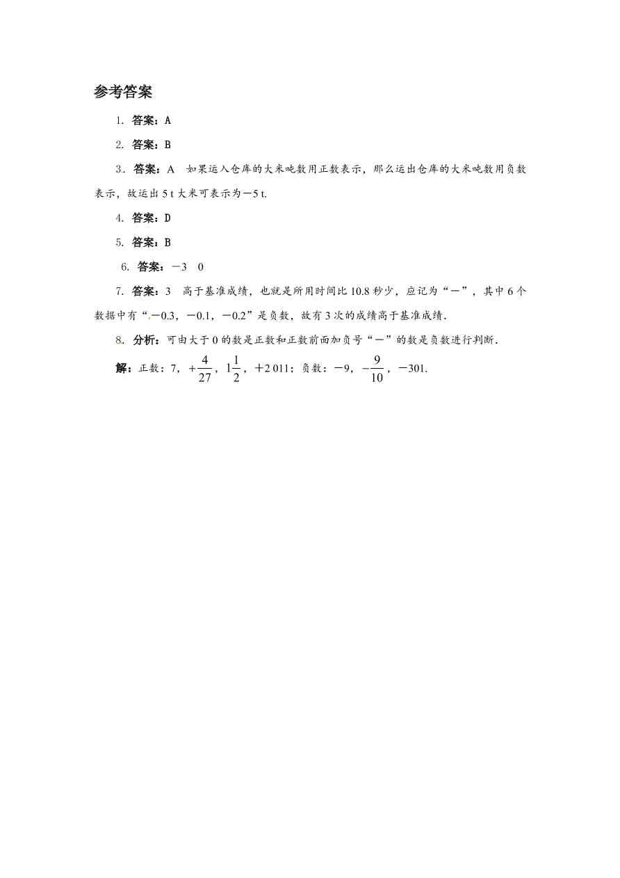 七年级数学上册第1章有理数1正数与负数练习题及答案