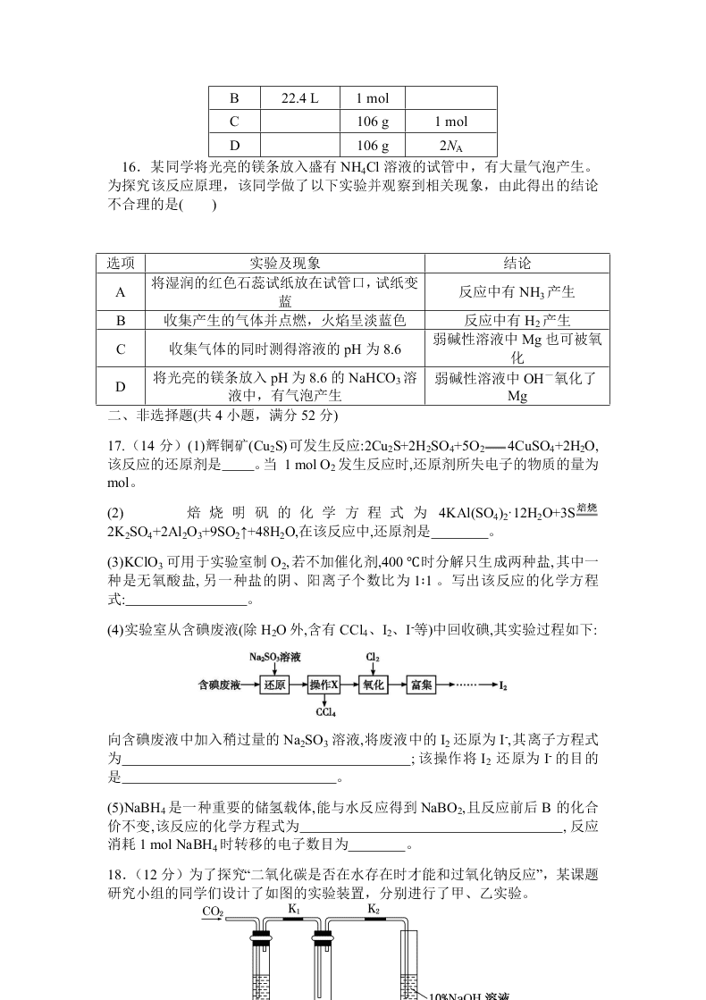 河南省洛阳市第一高级中学2020-2021学年高三（上）化学月考试题（含答案）