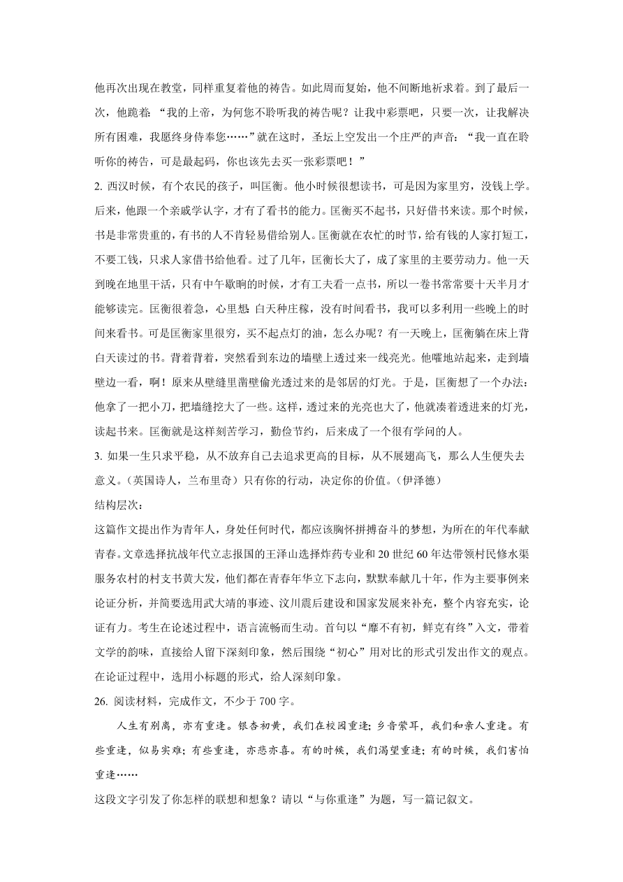 北京市海淀区2021届高三语文上学期期中试题（Word版附解析）