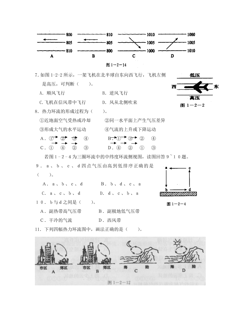 2020届福建省莆田市仙游县度尾中学高一地理期中考试试题（无答案）