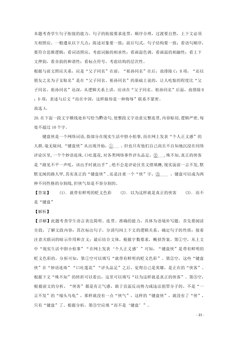 辽宁省葫芦岛市第一高级中学等六校协作体2019-2020学年高二语文上学期期中试题（含解析）