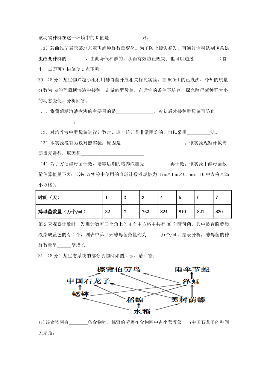 江苏省南京市2020-2021高二生物上学期期中试卷（附答案Word版）