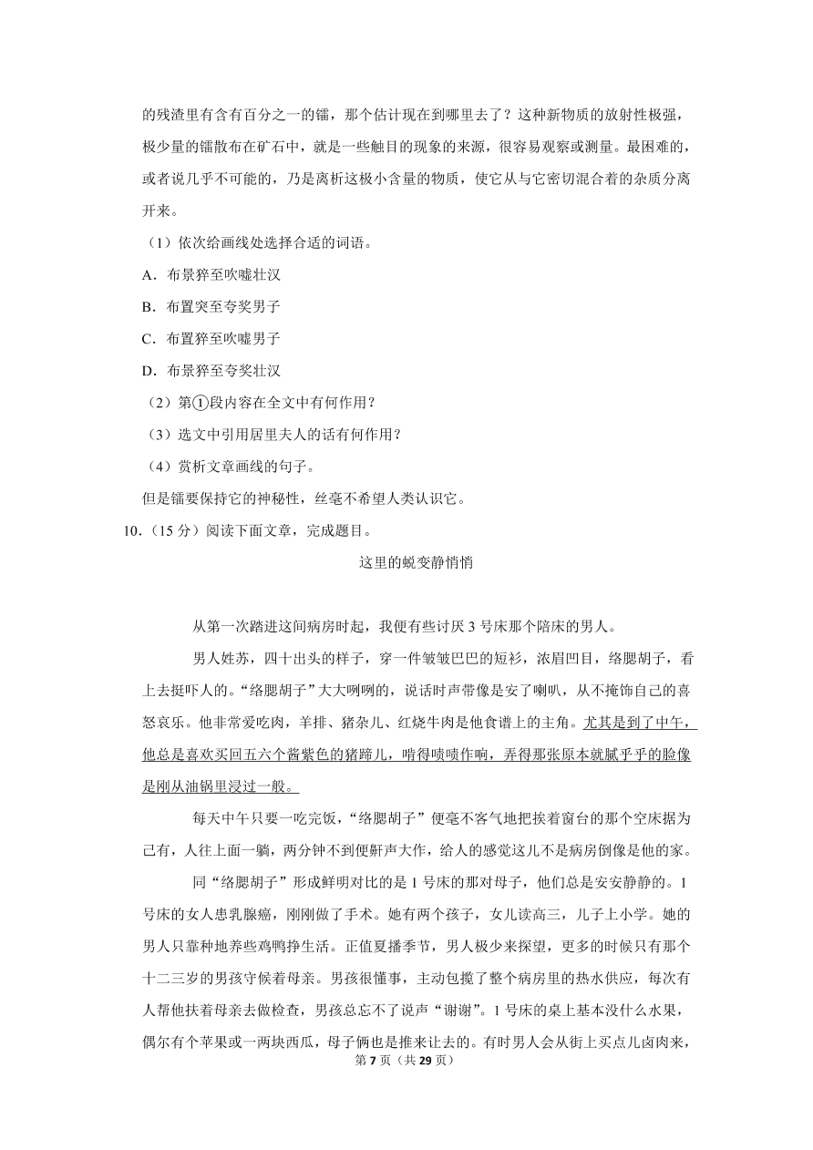 2020-2021学年江苏省连云港市东海县八年级语文第一学期试卷期中测试（含答案）