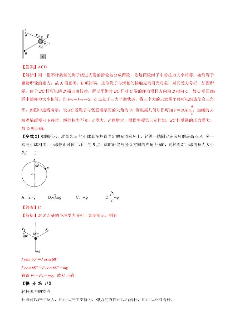 2020-2021学年高三物理一轮复习考点专题05 重力 弹力 摩擦力