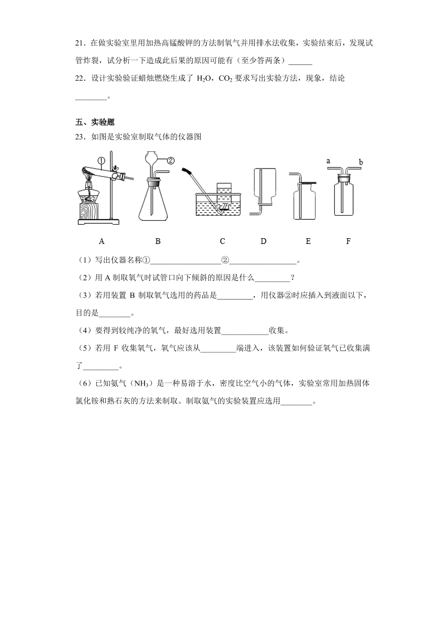 河南省新乡市原阳县第一初级中学2020-2021学年初三化学上学期期中考试题