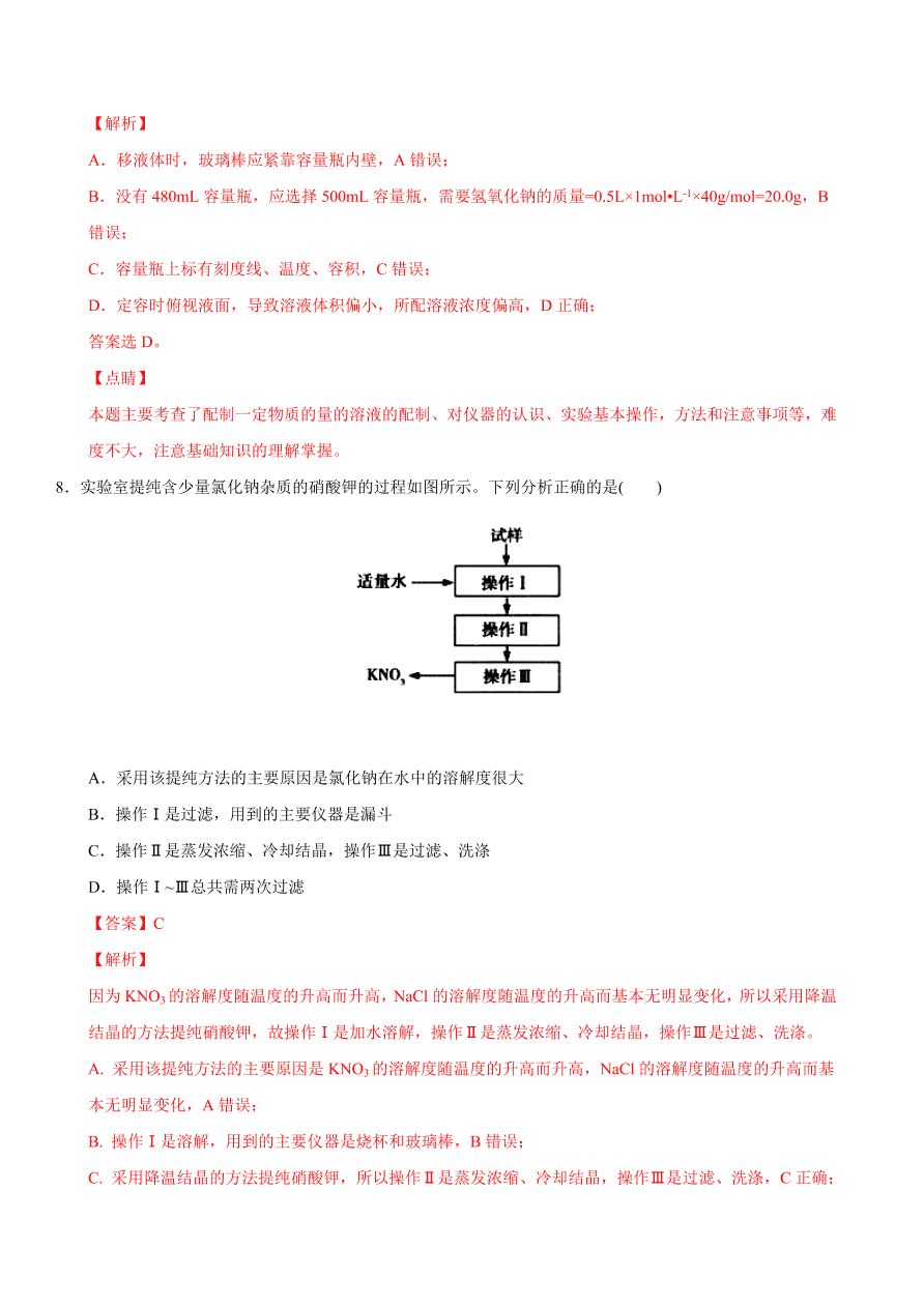 2020-2021学年苏教版高一化学上学期期中测试卷02