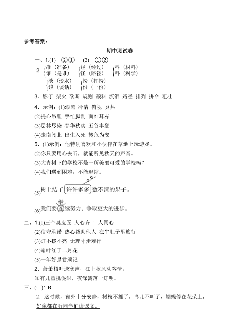 2020年部编版三年级语文上册期中测试卷及答案三