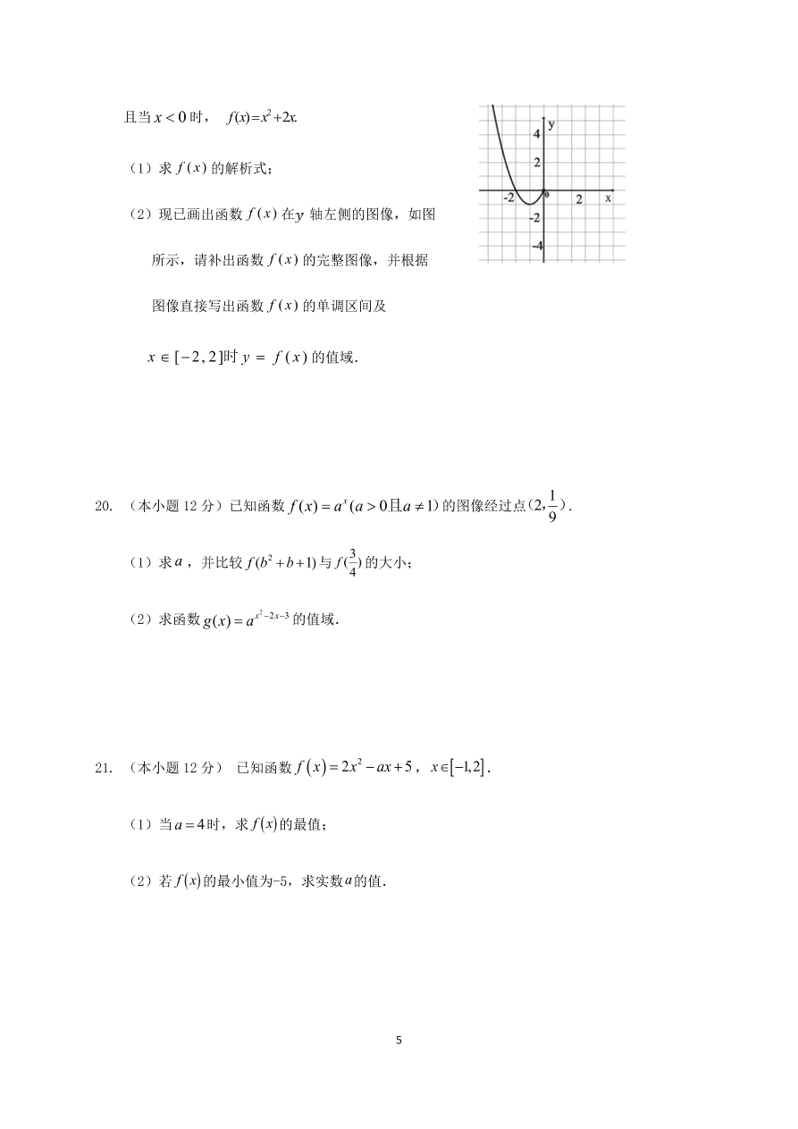 四川省南充市阆中中学2020-2021高一数学上学期期中试题（Word版含答案）