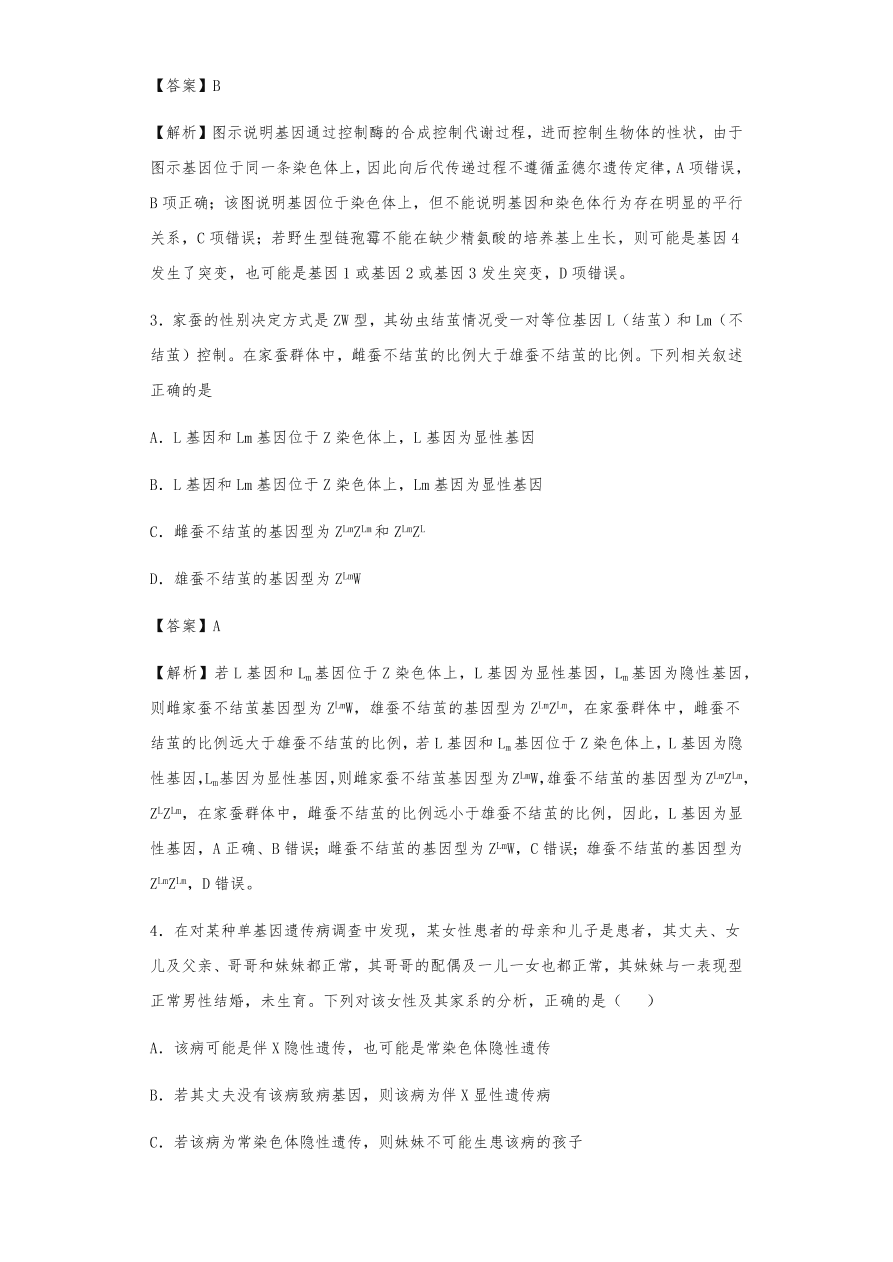 人教版高三生物下册期末考点复习题及解析：基因在染色体上和伴性遗传、人类遗传病