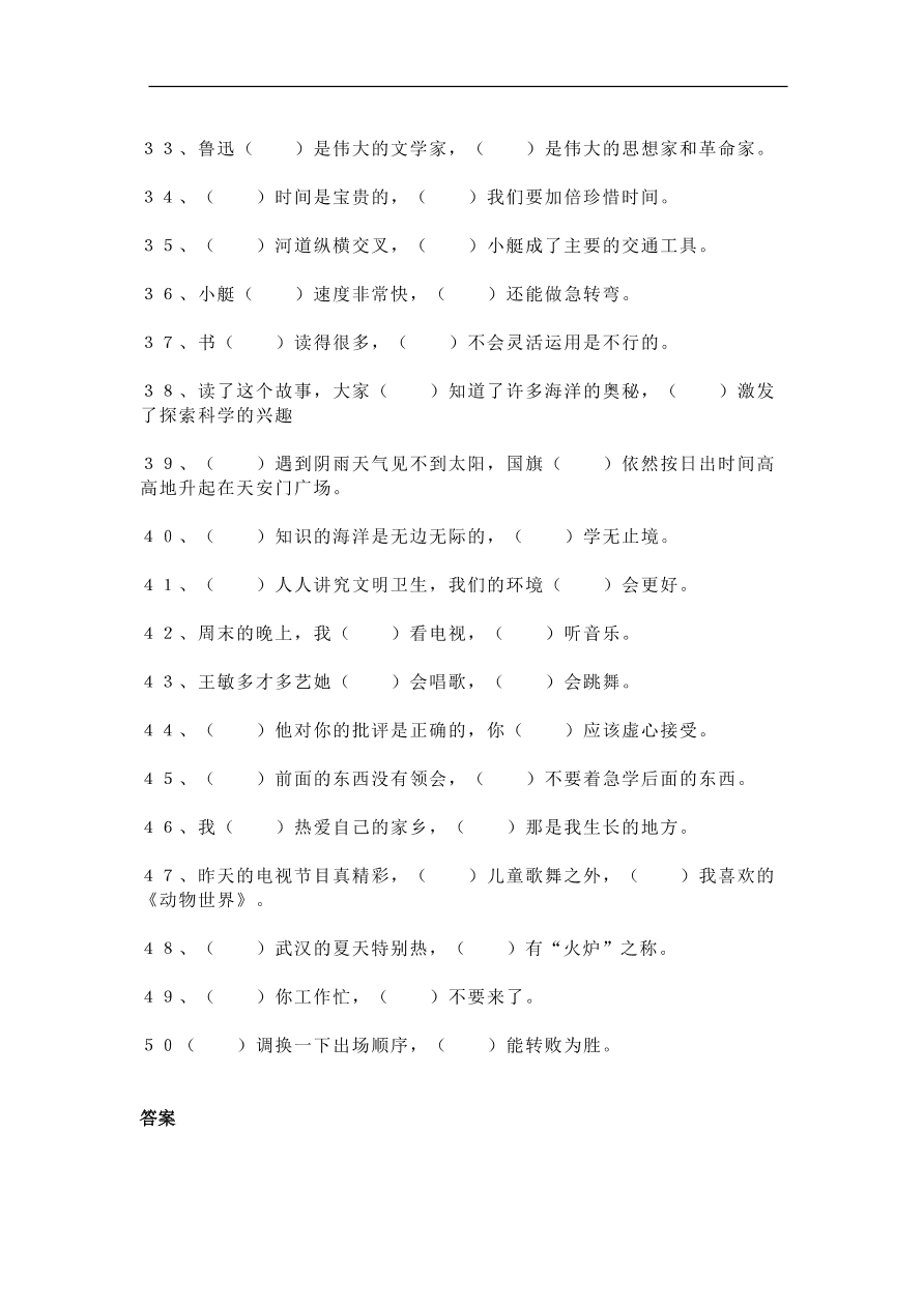 部编版二年级语文上册关联词必考重点知识汇总