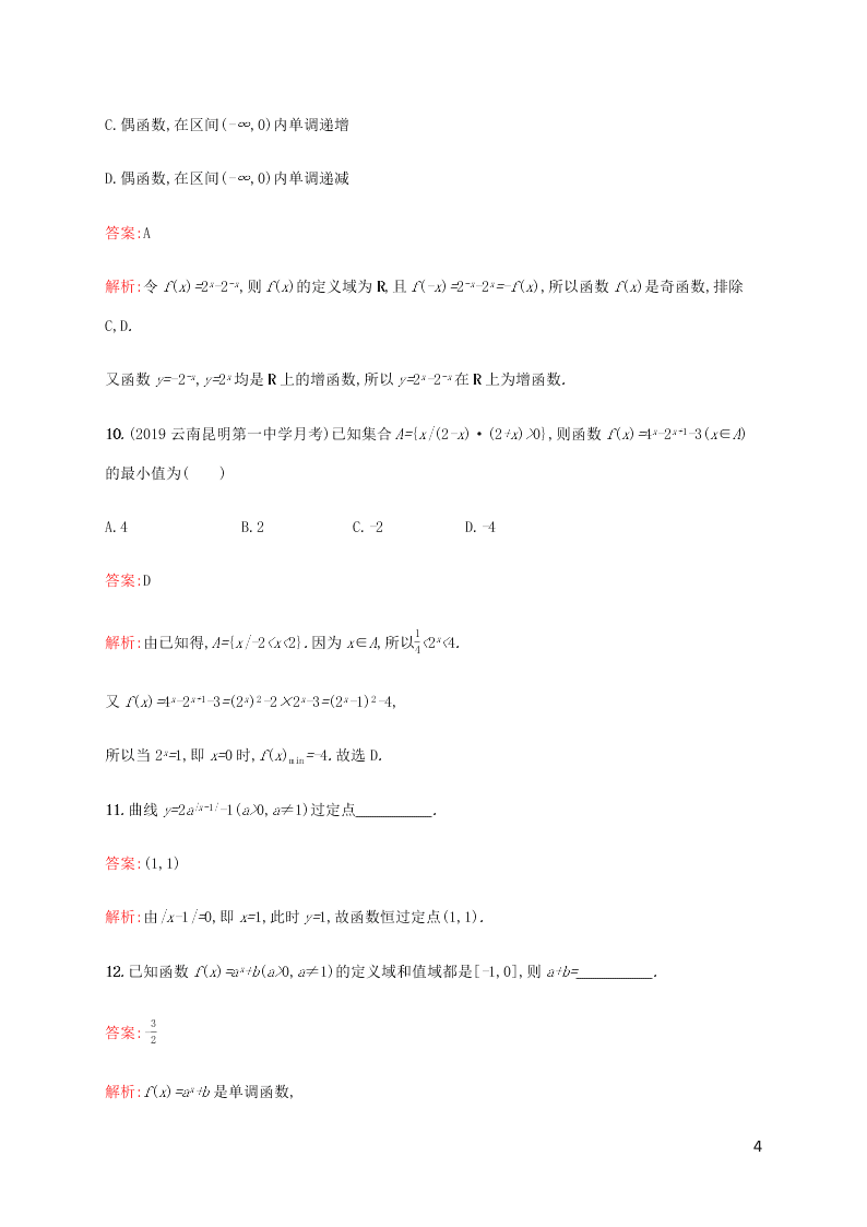 2021高考数学一轮复习考点规范练：08指数与指数函数（含解析）