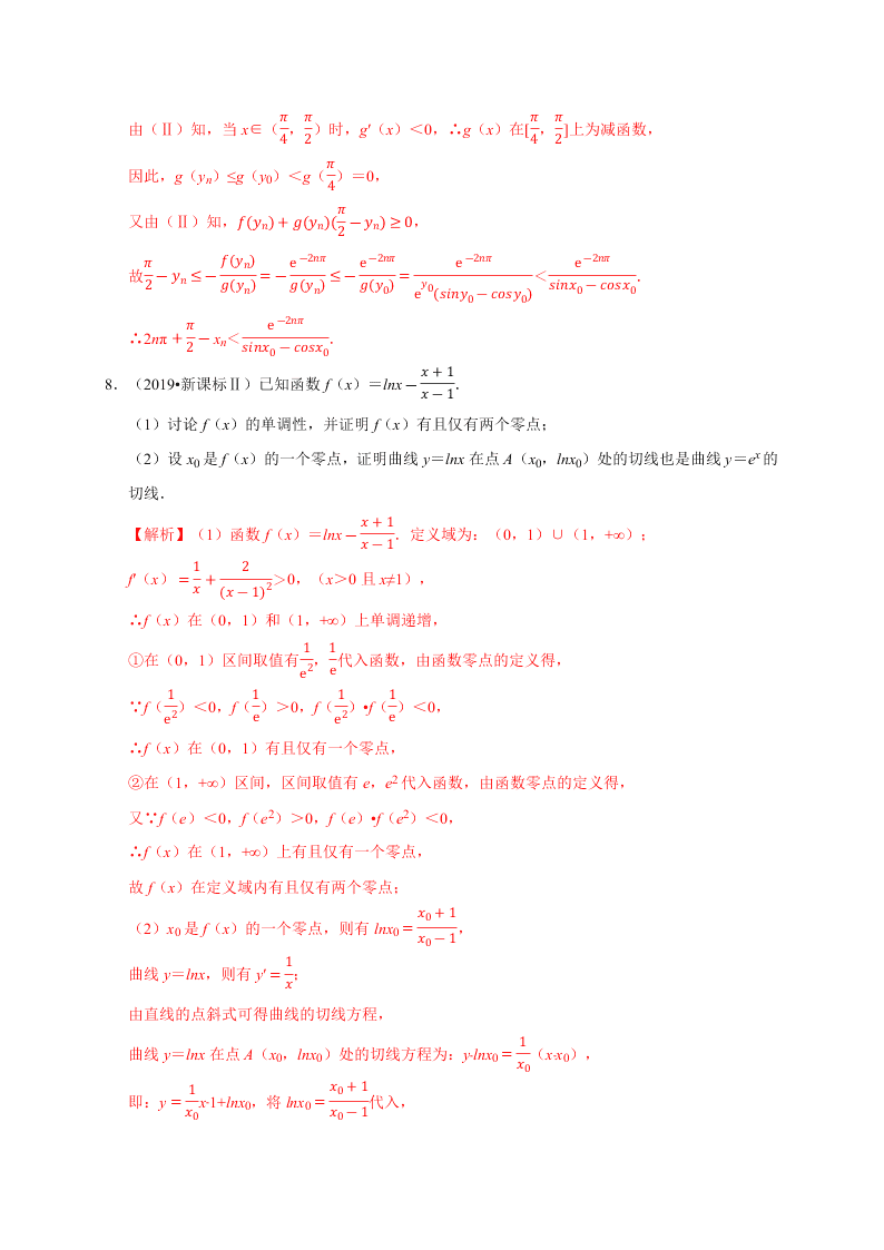 2020-2021学年高考数学（理）考点：导数与函数的单调性