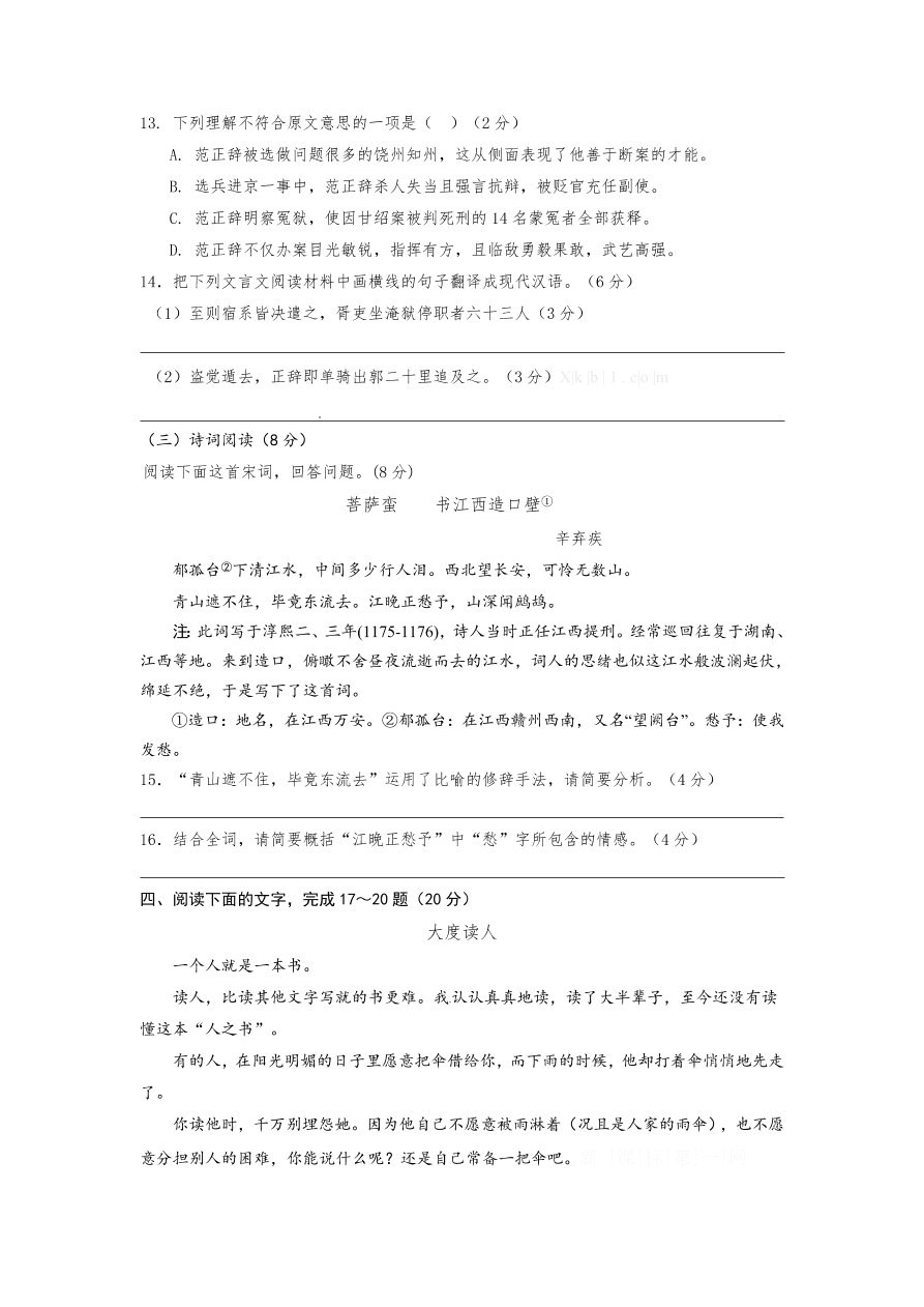 银川一中高一上学期语文期中试题及答案